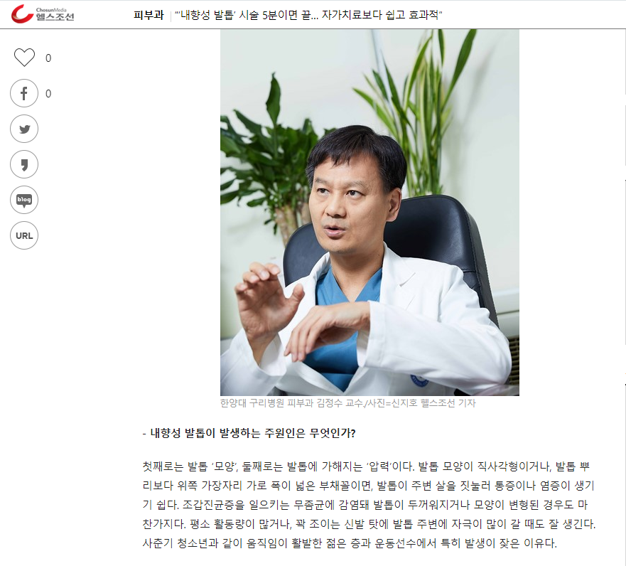 “‘내향성 발톱’ 시술 5분이면 끝… 자가치료보다 쉽고 효과적”  